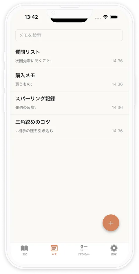 メモ画面